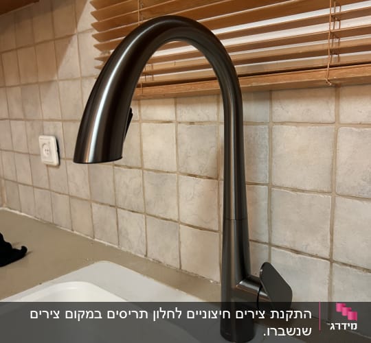 ברז מטבח חדש ליד כיור עם אריחים